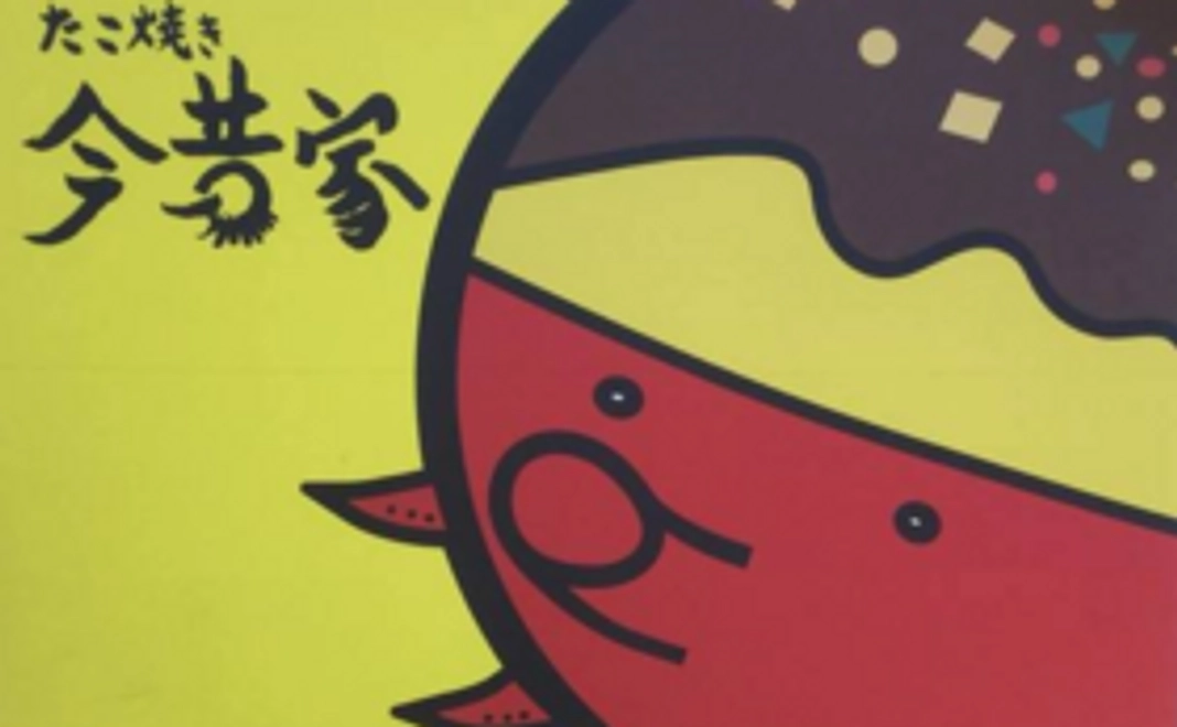 今昔家を愛してやまないから応援コース