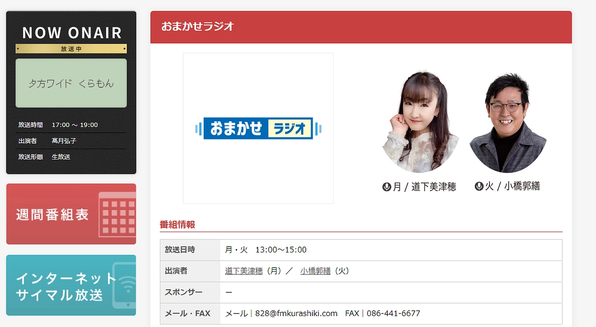 【映画観賞会ご予約受付中】FMくらしきにラジオ出演しました！