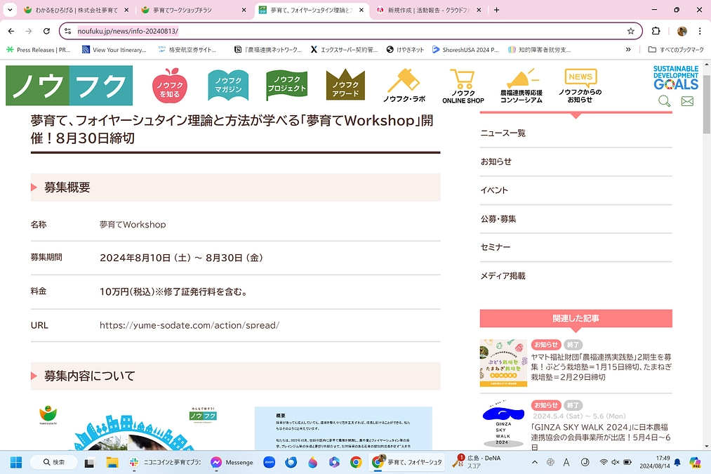 ノウフクニュースが、夢育てWorkshopの受講生募集を記事にしてくださいました！
