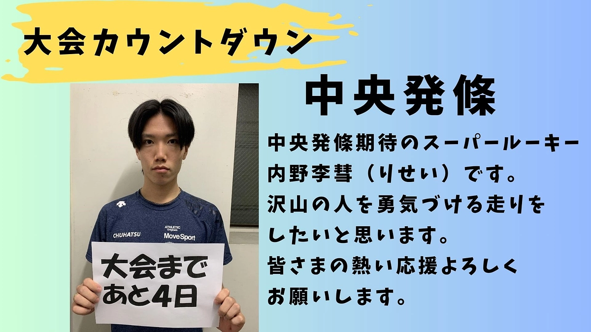 【中央発條】大会カウントダウン🏃‍♂️🏃‍♂️🏃‍♂️