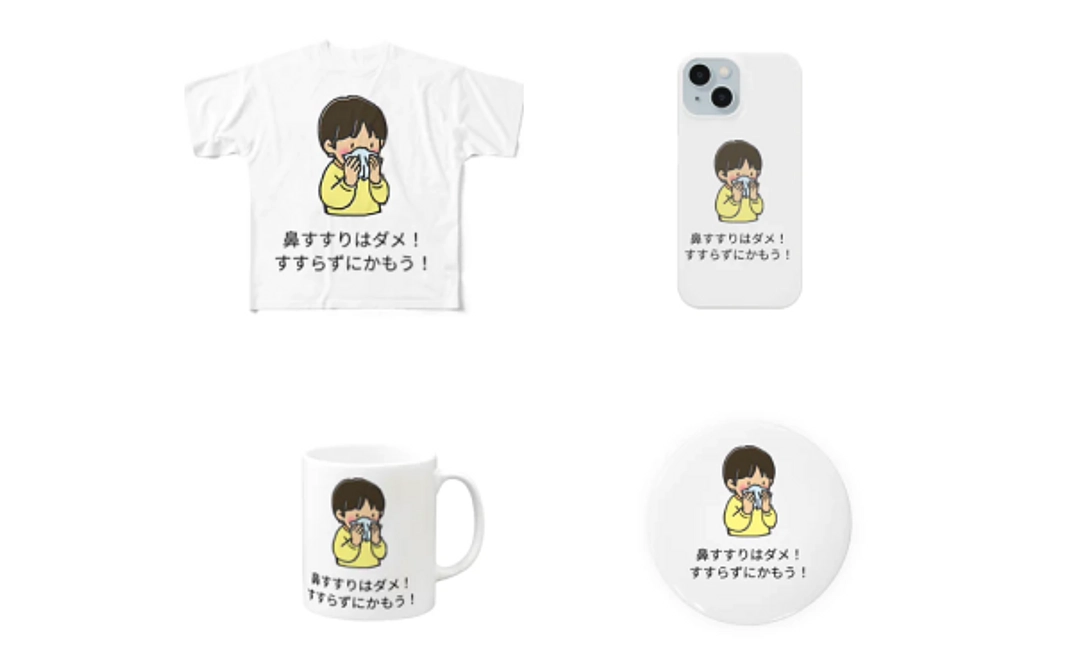 鼻かみグッズ1点プレゼント