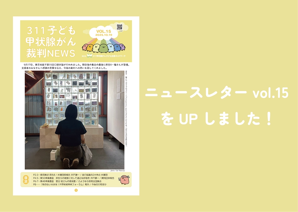 ニュースレターvol.15をUPしました