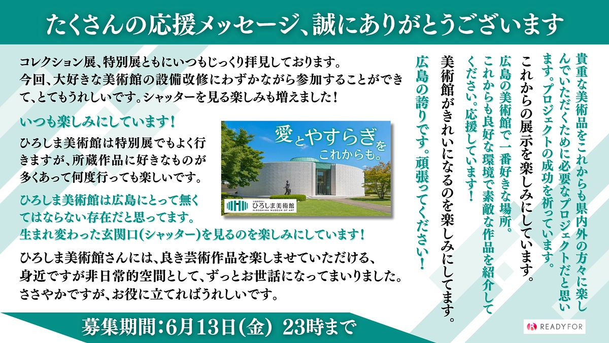 【残り3日】温かい応援を力に、ラストスパートです！