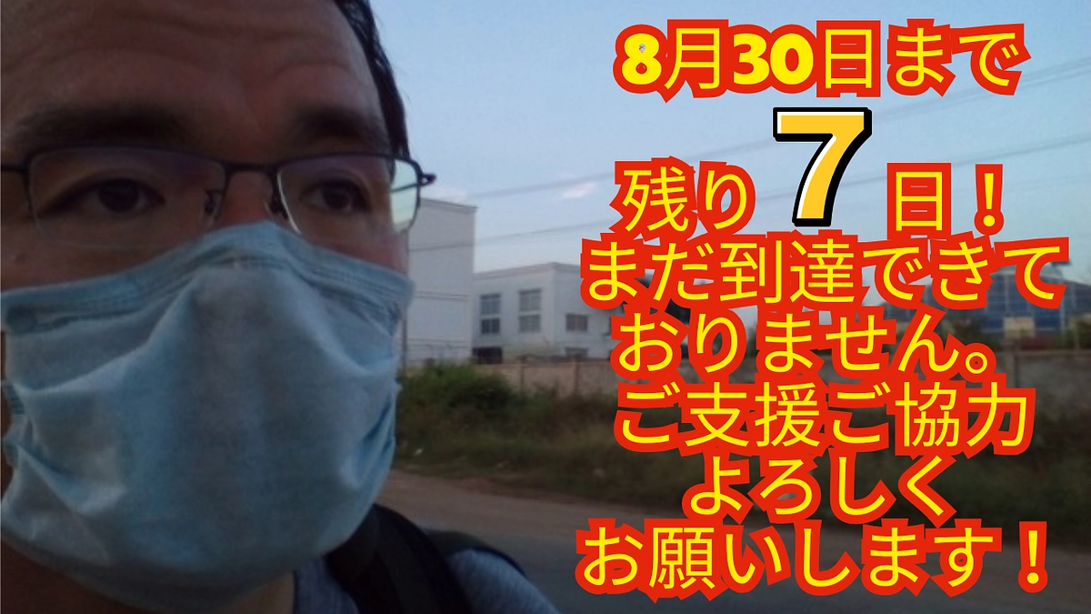 【残り7日】一歩一歩の積み重ねが未来をつくる──2018年の自転車旅から🚴‍♀️🌈