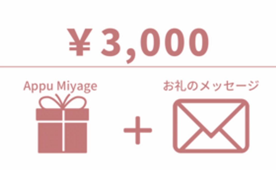 APU生が選ぶ！別府銘菓詰め合わせ&メッセージカード