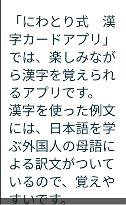 「にわとり式漢字カードアプリ」のご紹介と7/9のオンラインイベントのご案内（イベントは終了しまた。）