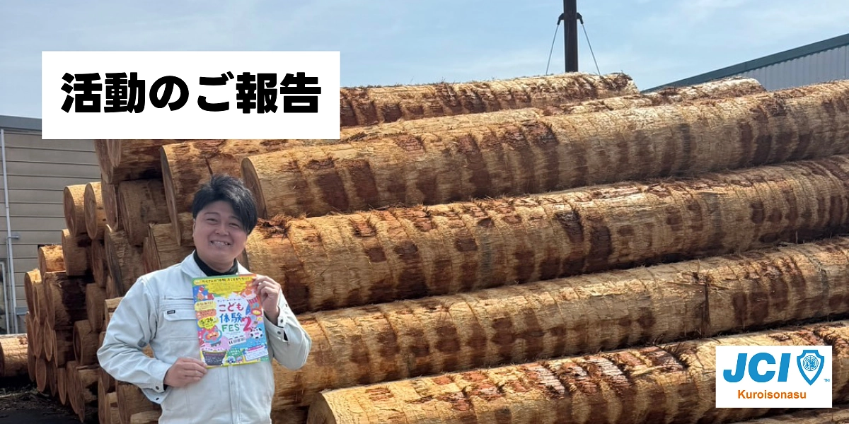 【活動報告】巻狩鍋に使用する薪を無料提供