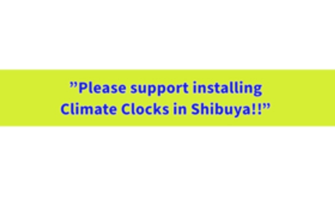 50,000 yen：Support installing Climate Clocks in Shibuya!!!