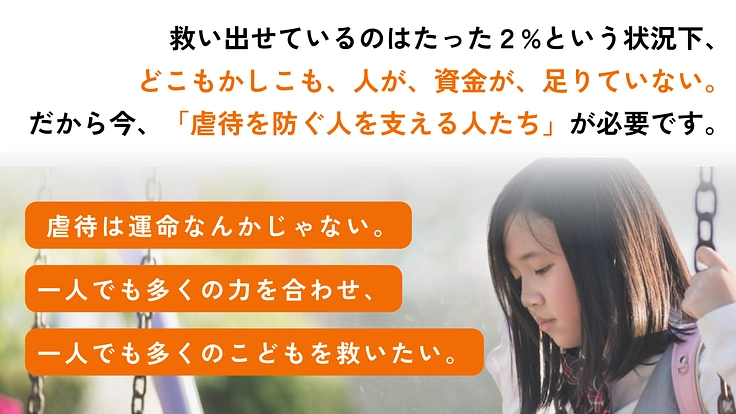 起きてしまう前に、こども達を救う。虐待予防の最前線を支える仕組み 2枚目