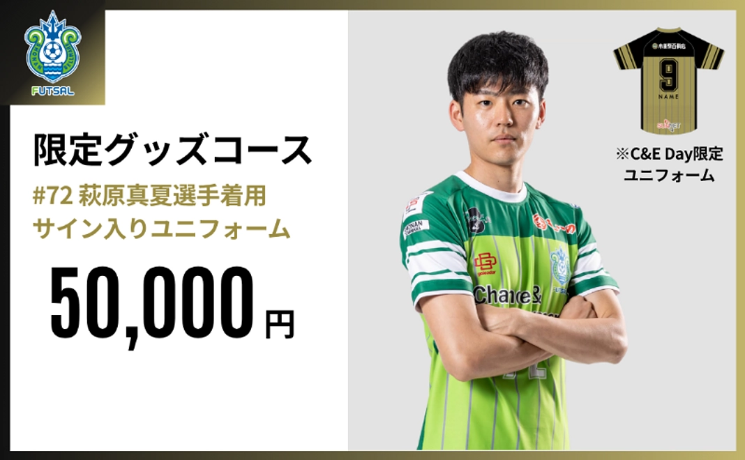 限定グッズコース｜#72.萩原 真夏選手着用サイン入りユニフォーム