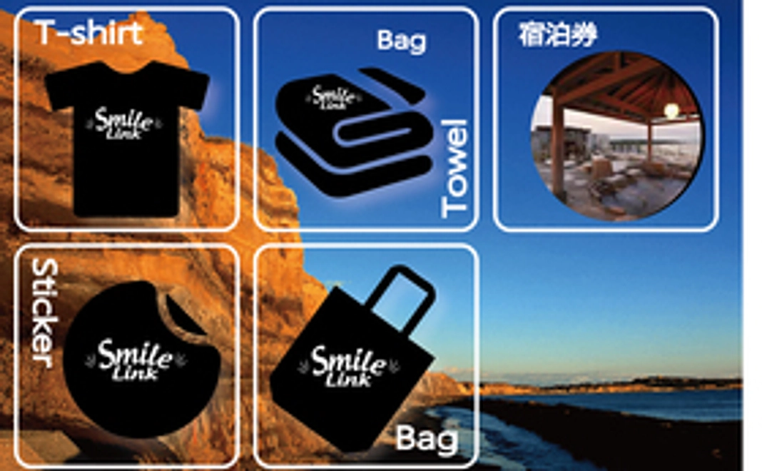 銚子市での2名様宿泊券＆ 限定！Smile Link オリジナルグッズ（フェイスタオル、Tシャツ、バッグ、ステッカー）＆お礼状