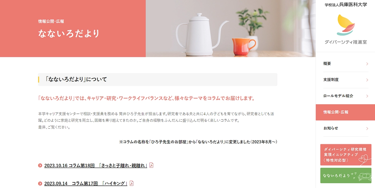 キャリア支援センター教員コラム「なないろだより」特別編