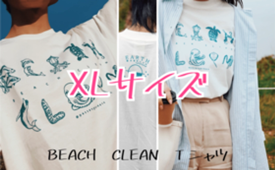【スタンダードプラン】ビーチクリーンTシャツ XLサイズ