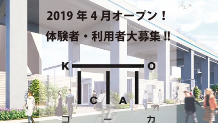高架下がものづくり拠点に！カマタエリアで新たな働き方を