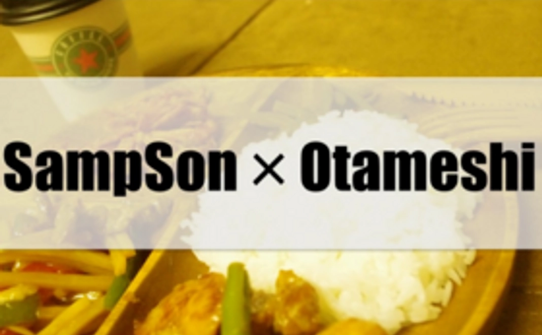 【SampSon’s Cafeを気軽にお試し♪ お食事チケット】ペアまたは2回分