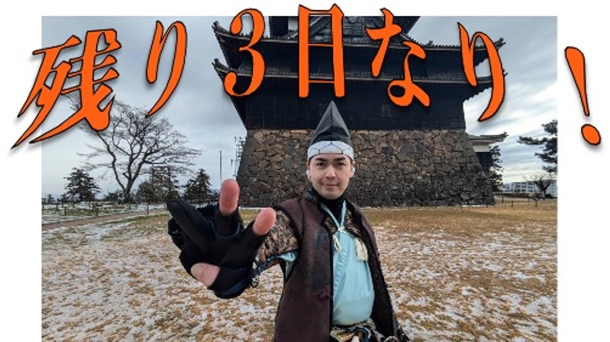 （残り3日）応援コメント①