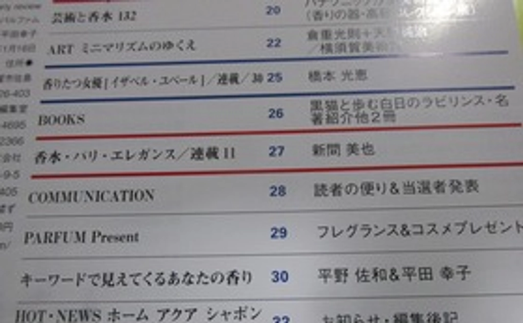 新型コロナウィルスで自粛の中、体と気持ちに効く香りの専門誌を発行