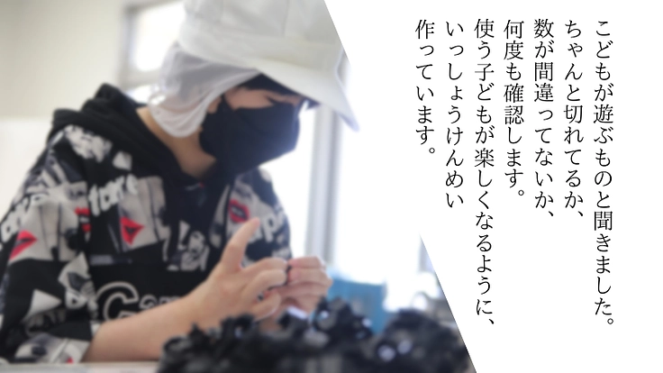 子どもたちの声から生まれた、福祉と遊びの新しい循環を全国に届けたい 3枚目