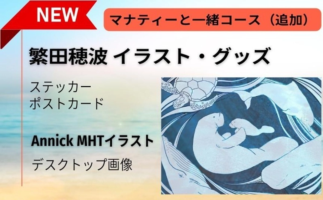 マナティーと一緒コース