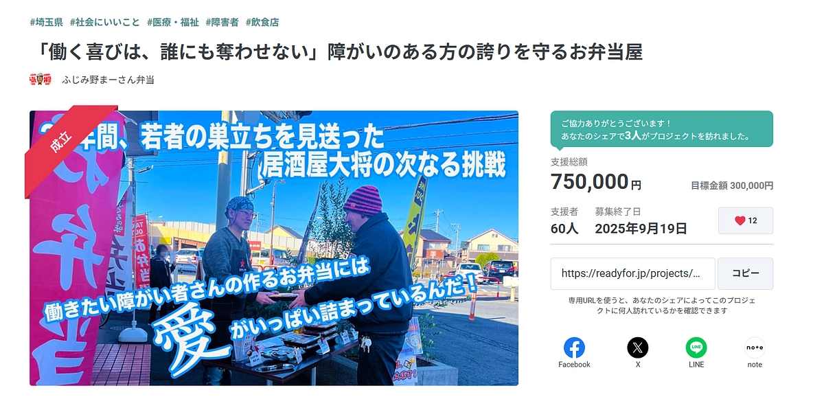 クラウドファンディング終了しました！温かいご支援ありがとうございました！