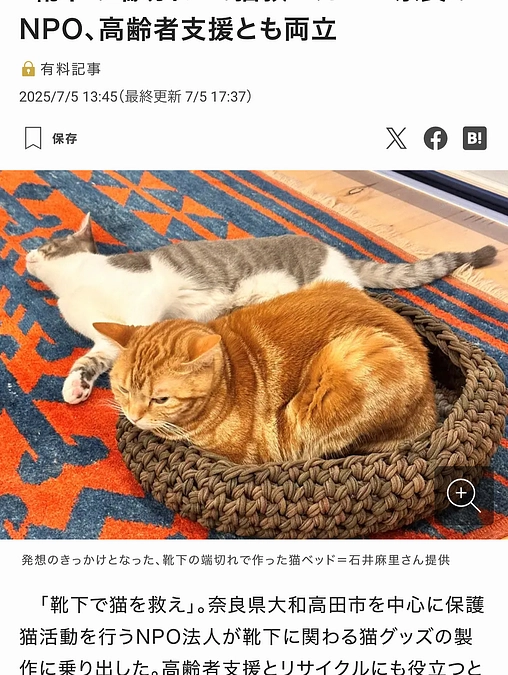 【あと3千円で80万円！！七夕に願いを込めて】昨日、毎日新聞に私達の取り組みが掲載されました！