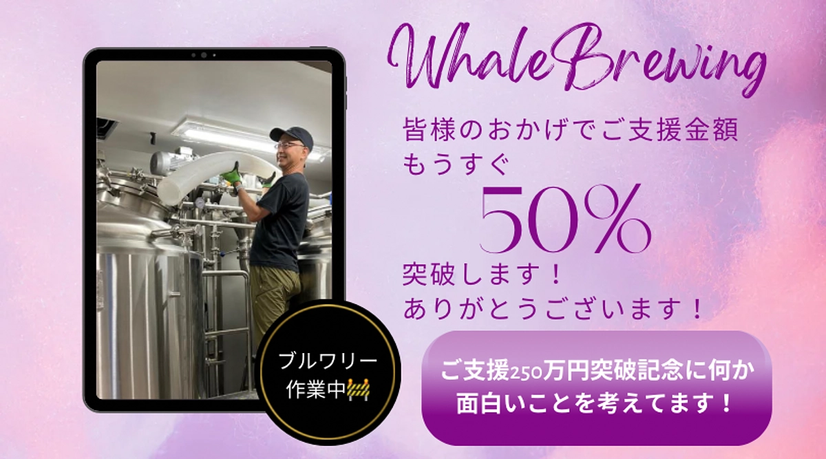 クラウドファンディング支援金額50%まであと3万円です‼️