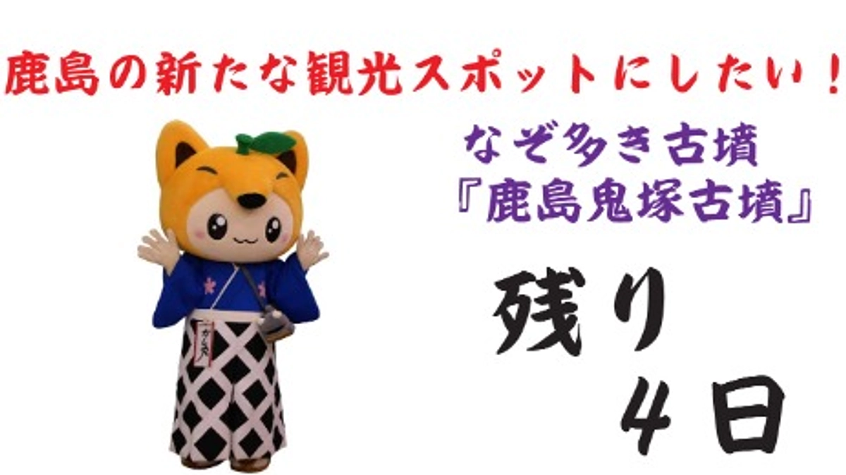 いよいよ残り4日となりました