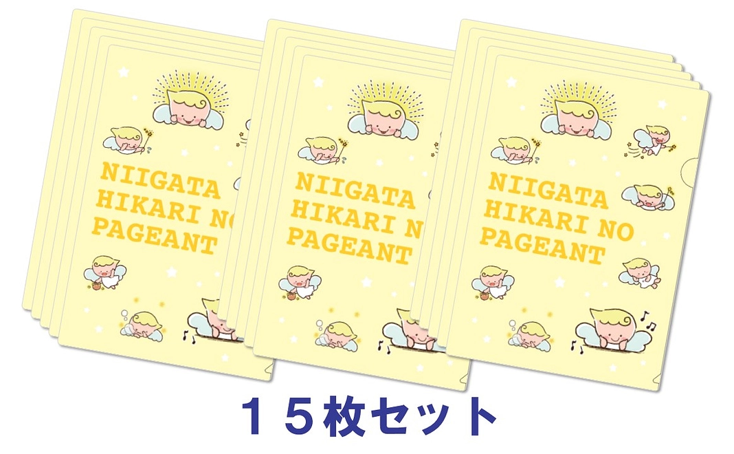 お友達にも配れる！「ペー君」クリアファイル１５枚 コース