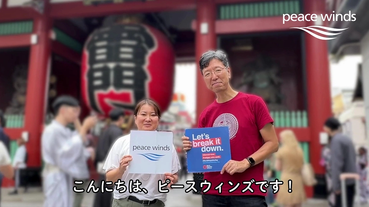 世界肝炎デーに向けてのメッセージ