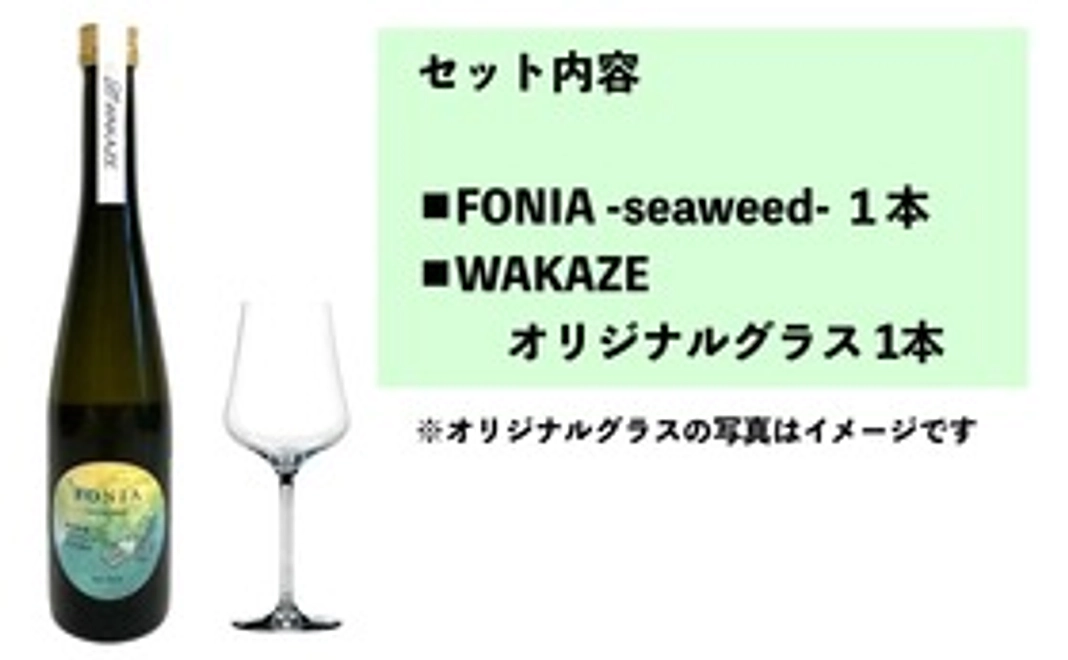 FONIA　seaweed 500ml＋WAKAZEオリジナルグラス