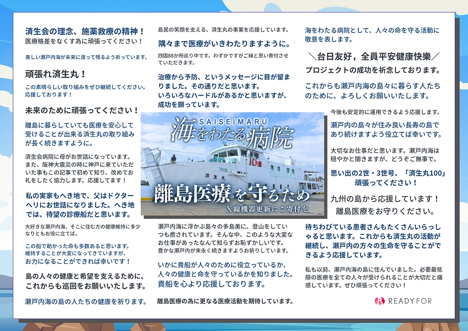 これまでにいただいた応援メッセージのご紹介