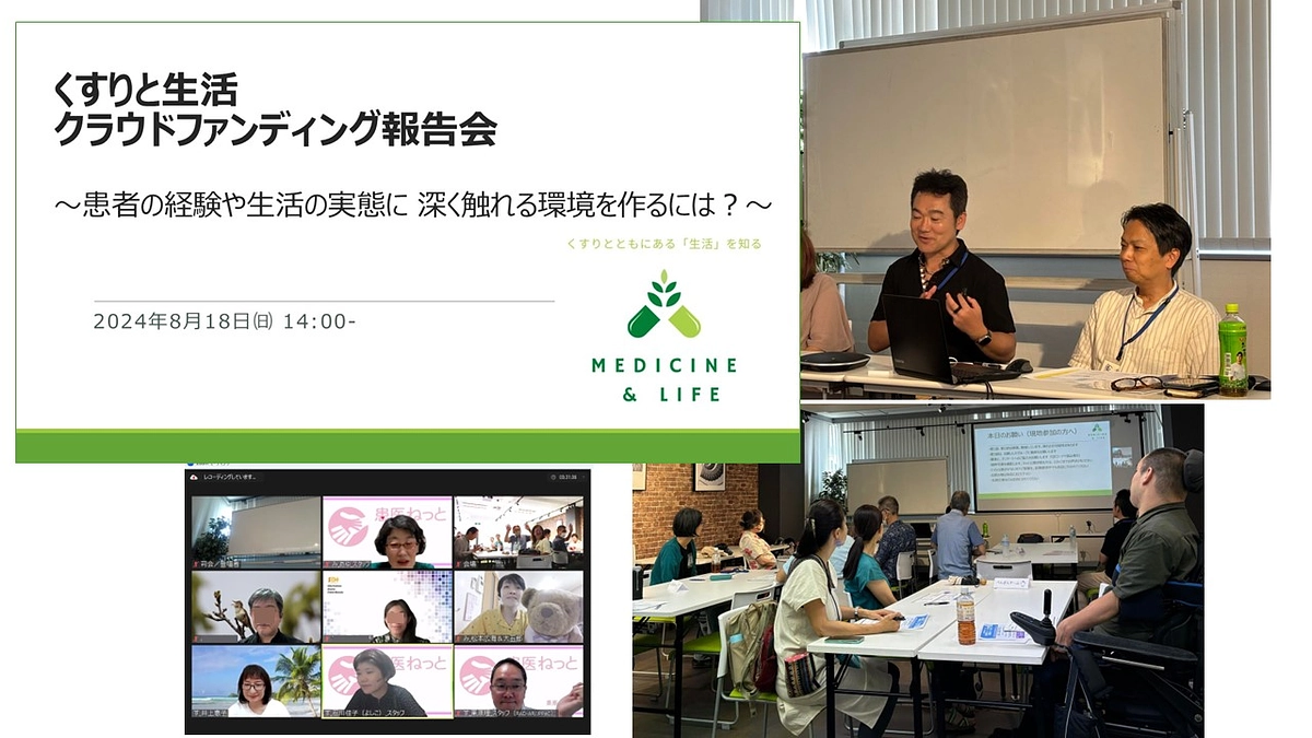 クラウドファンディングの活動報告会を開催しました