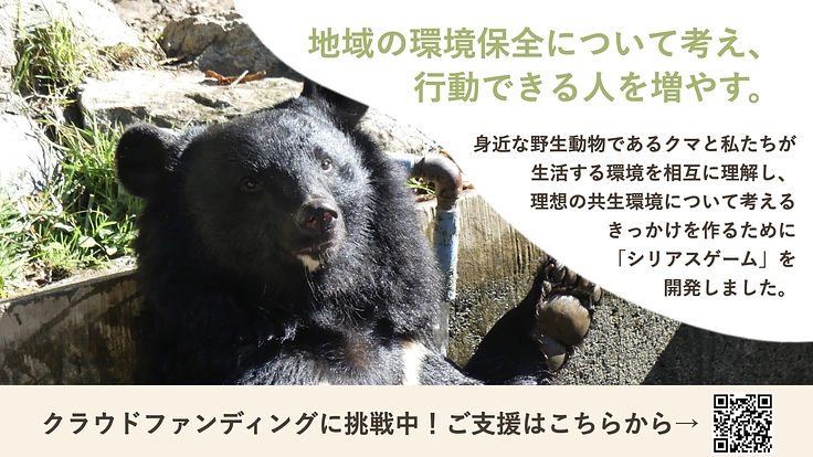 盛岡市動物公園｜ツキノワグマと人がよりよく共生できる社会を目指して