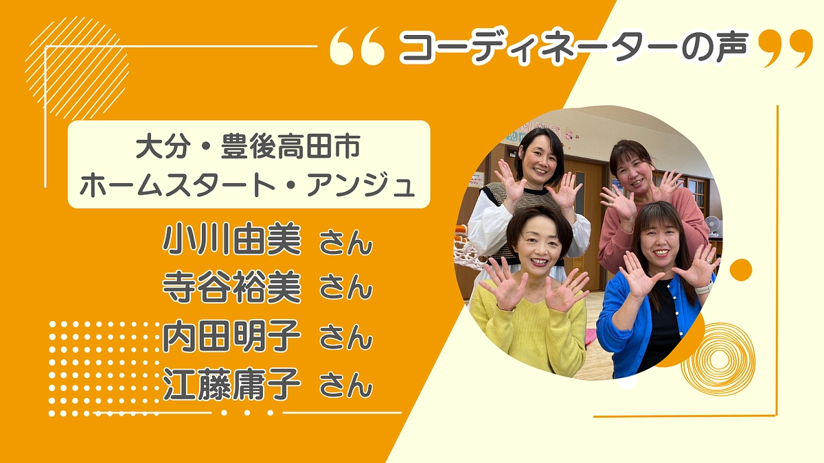 【動画を公開！】20年の実績から多機能型の子育て支援へ【大分・豊後高田市 ホームスタート・アンジュ】