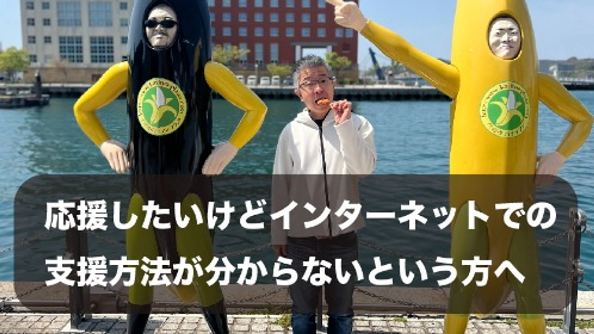 ～インターネットでのご支援が難しい方へ～