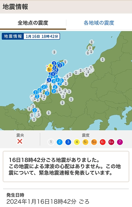 1月16日（火）の状況報告4