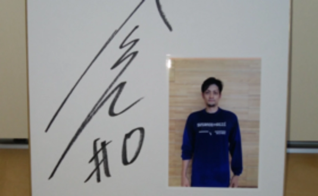 【限定5名】島根スサノオマジック 佐藤公威選手（長岡市出身）の写真付きサイン入り色紙