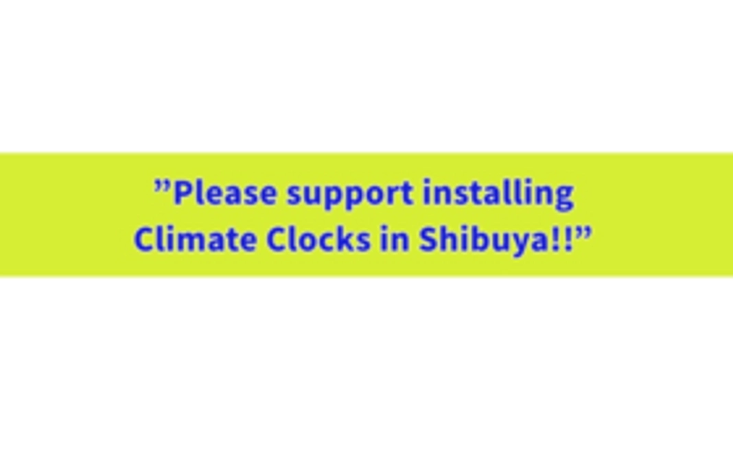 100,000 yen：Support installing Climate Clocks in Shibuya!!!