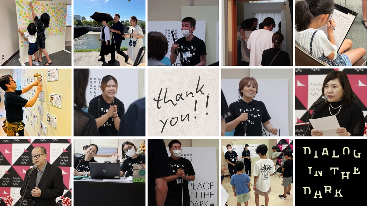 【感謝のご報告】「平和のためのダイアログ・イン・ザ・ダーク」広島開催が無事終了しました