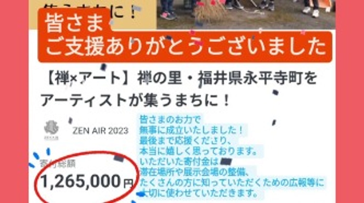 ☆★プロジェクト成立、ありがとうございました！★☆