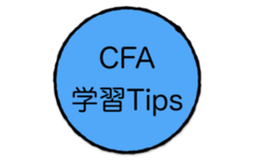 CFA学習Tipsサイト構築を応援する！