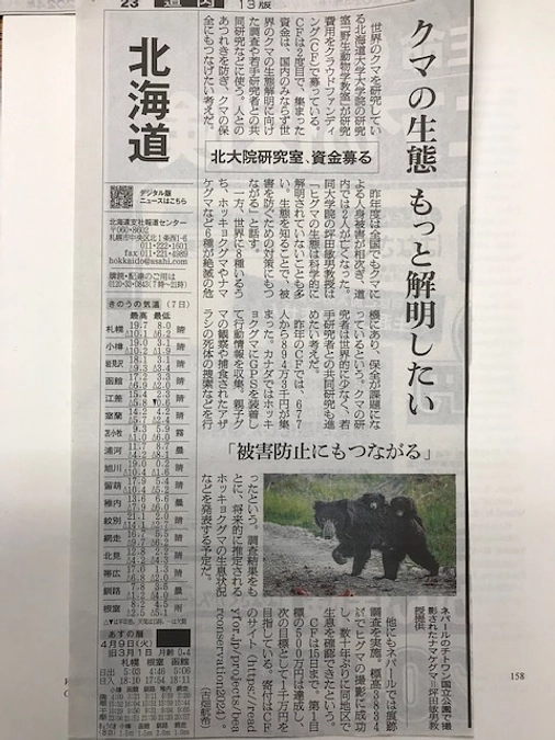 朝日新聞に記事が掲載されました