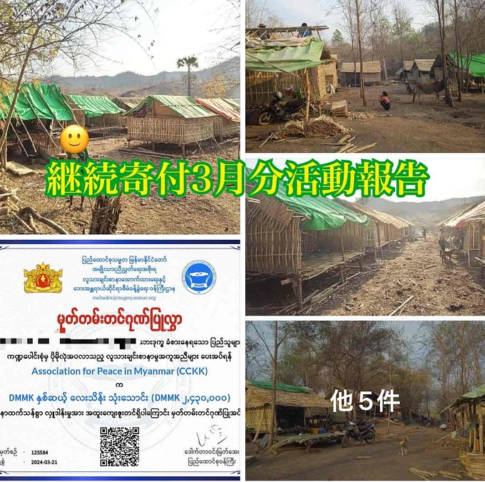 【継続寄付(マンスリーサポート)活動報告(3月分)】