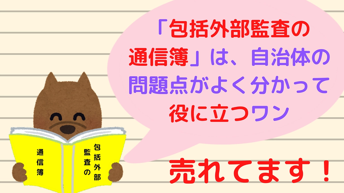 「包括外部監査の通信簿」バックナンバー　売れています