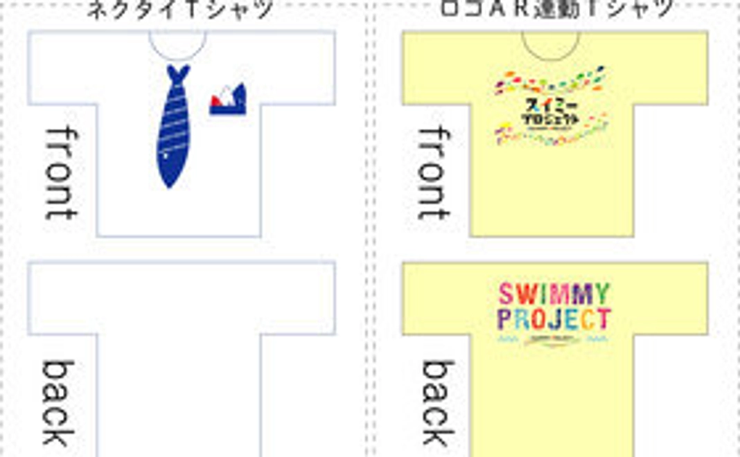 自宅でスイミーこいのぼり作成キットとTシャツ