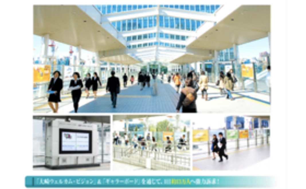 《法人向け》大崎駅前大型ビジョン企業広告映像配信&訪問販売（2回）