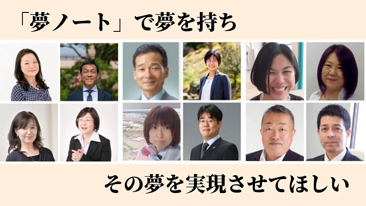 「夢ノート」で障がいのある方の"夢の実現"をサポートしたい！