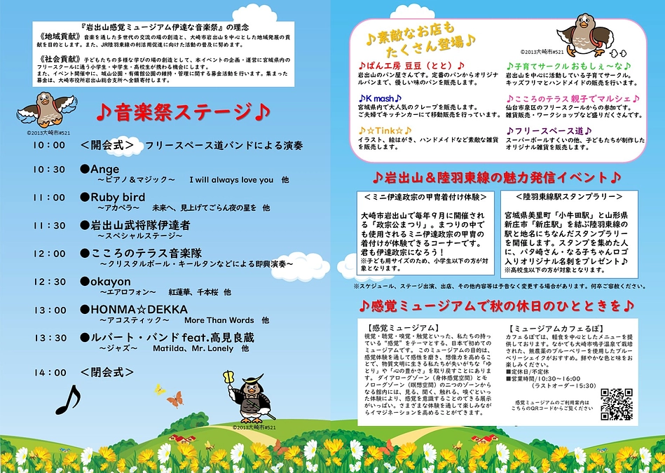 【岩出山感覚ミュージアム伊達な音楽祭】大盛況でした！