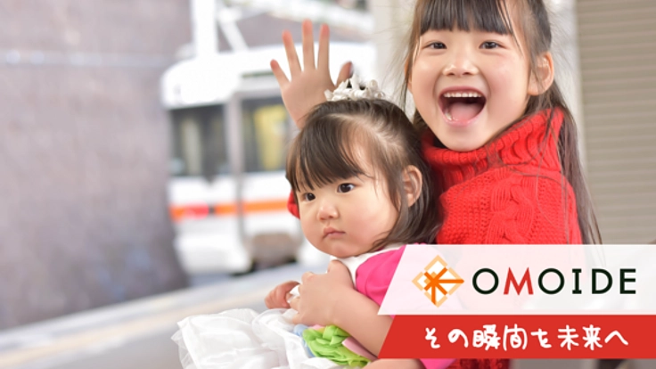 あなたの大切な人の未来にメッセージを贈るアプリ“OMOIDE”