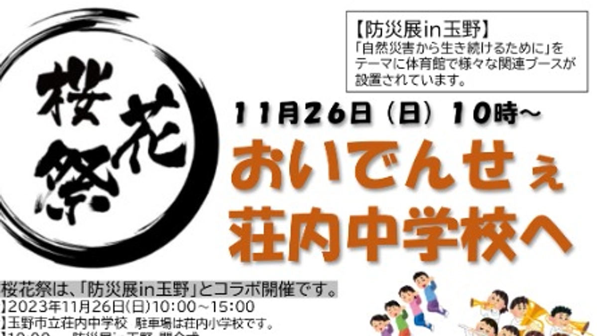 いよいよ当日がせまってまいりました！